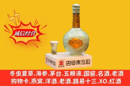 常州高价上门回收四特酒